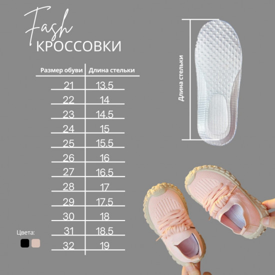 Кроссовки детские «Fash»