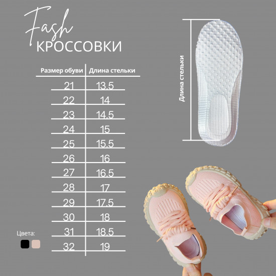 Кроссовки для девочек «Fash»