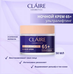 Крем ночной 65+ «Collagen Active Pro» - Фото 1
