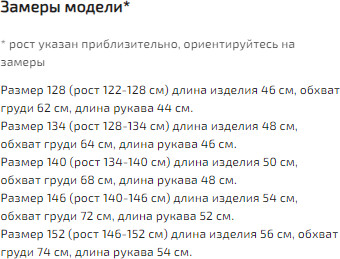 Джемпер для девочки