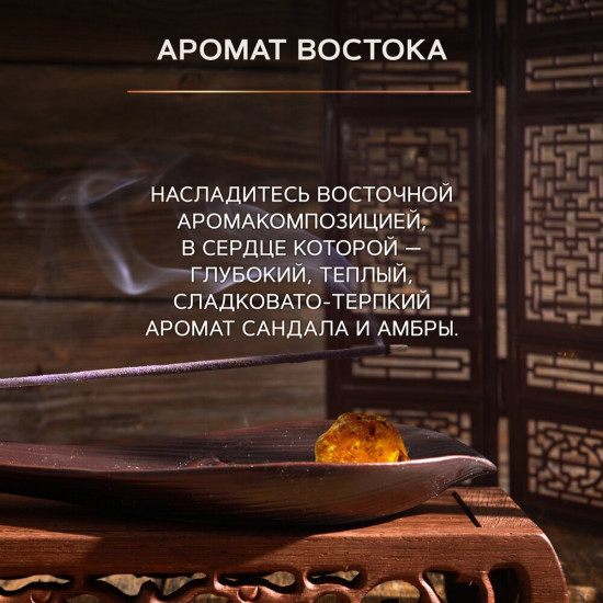 Гель для душа «Сандал и Амбра»