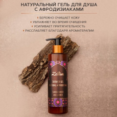 Гель для душа «Сандал и Амбра» - Фото 4