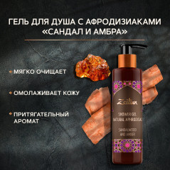 Гель для душа «Сандал и Амбра» - Фото 5