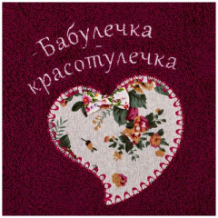 Полотенце махровое «Бабулечка-красотулечка» с вышивкой (бордовый, 40×70 см) - Фото 1