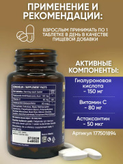 Таблетки «Hyaluronic Acid +витамин С» - Фото 1