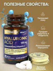 Таблетки «Hyaluronic Acid +витамин С» - Фото 4
