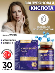 Таблетки «Hyaluronic Acid +витамин С» - Фото 5