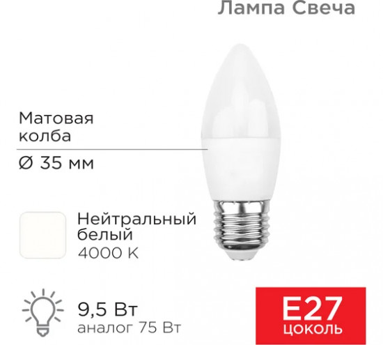 Лампа светодиодная «Свеча»