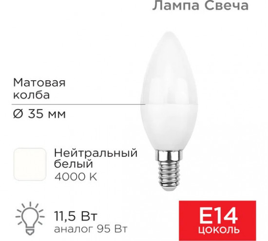 Лампа светодиодная «Свеча»