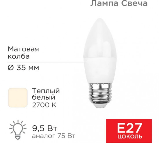 Лампа светодиодная «Свеча»