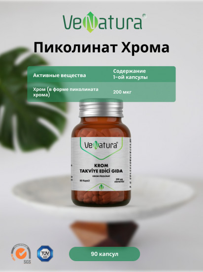 БАД «Пиколинат Хрома»