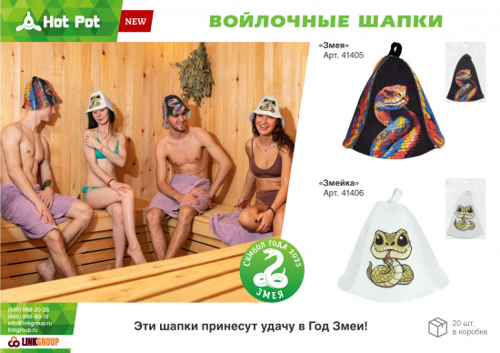 Шапка для бани и сауны «Змея»
