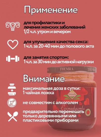 Паста эпимедиумная «Epimedium Extraktli Macun»