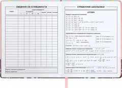 Дневник школьный - Фото 5