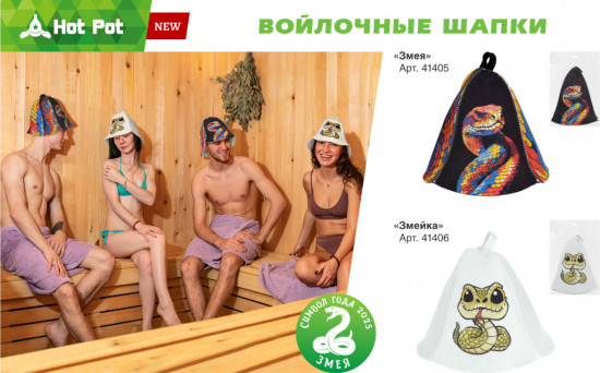 Шапка для бани и сауны «Змейка»