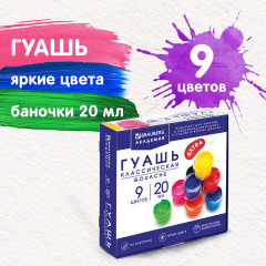 Гуашь «Академия классическая экстра» - Фото 1