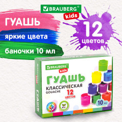 Гуашь «Kids» - Фото 1