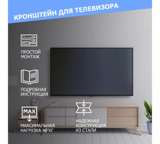 Кронштейн для телевизора