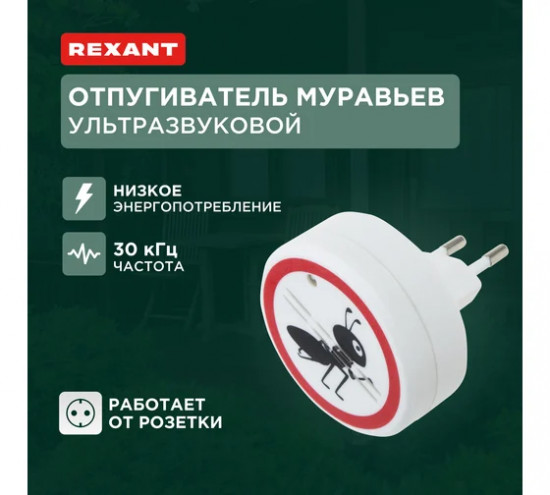 Отпугиватель муравьев ультразвуковой
