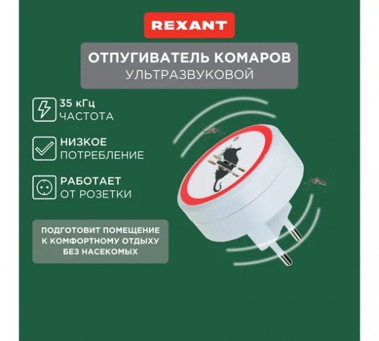 Отпугиватель грызунов ультразвуковой