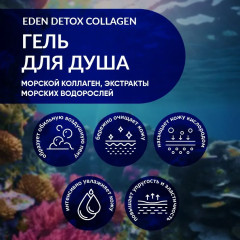 Гель для душа увлажняющий с морским коллагеном «Collagen» - Фото 2