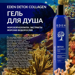 Гель для душа увлажняющий с морским коллагеном «Collagen» - Фото 7