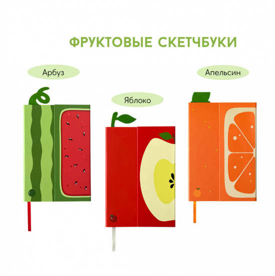 Скетчбук «Мандарин»