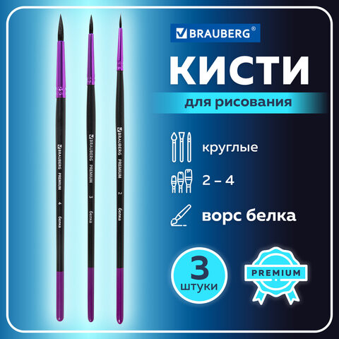Набор кистей