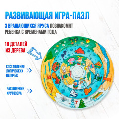 Пазл-пирамида «4 сезона» - Фото 1