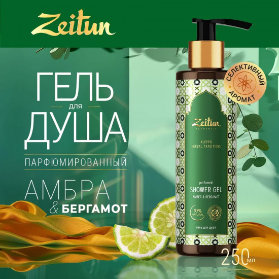 Гель для душа «Традиции Алеппо»