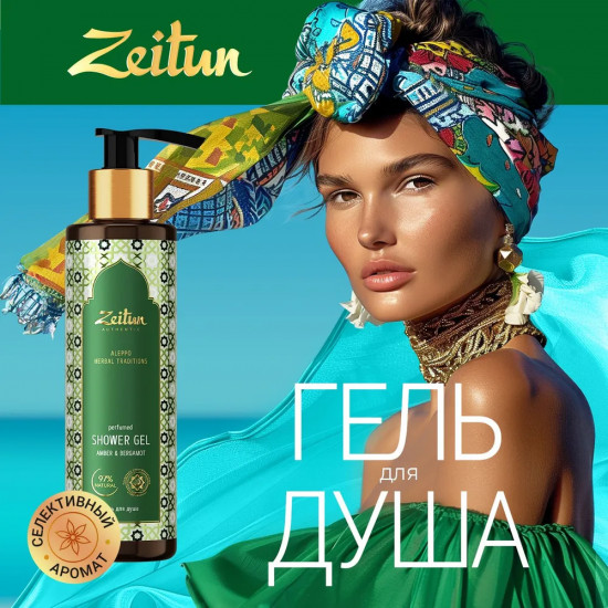 Гель для душа «Традиции Алеппо»