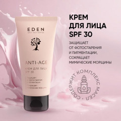 Крем для лица солнцезащитный «Anti-Age» SPF 30 - Фото 1