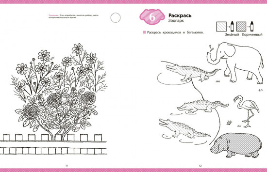 Рисуй и играй! Весёлые задания