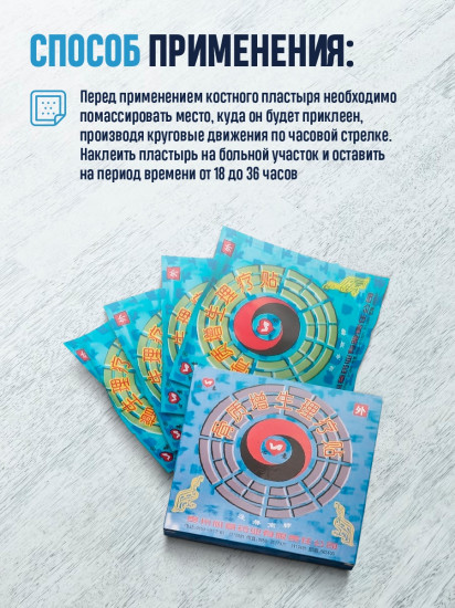 Набор пластырей костных противовосполительных