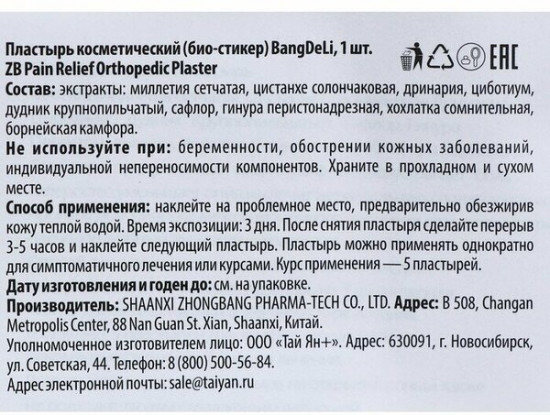 Набор пластырей для суставов обезболивающих