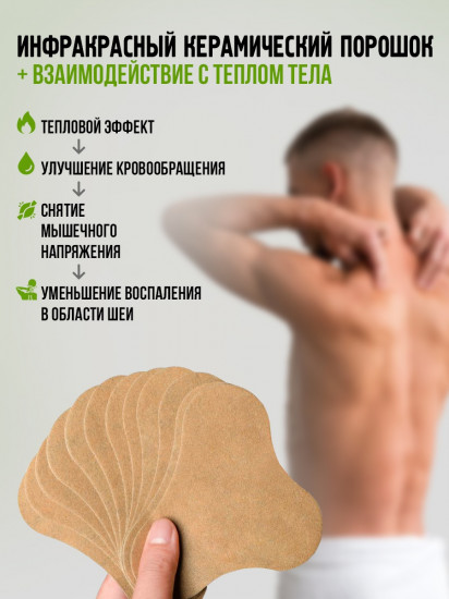 Набор пластырей от остеохондроза