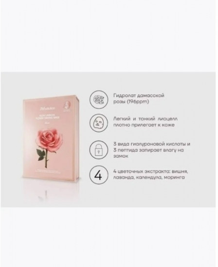 Маска для лица «Glow Flower Firming Mask Rose»