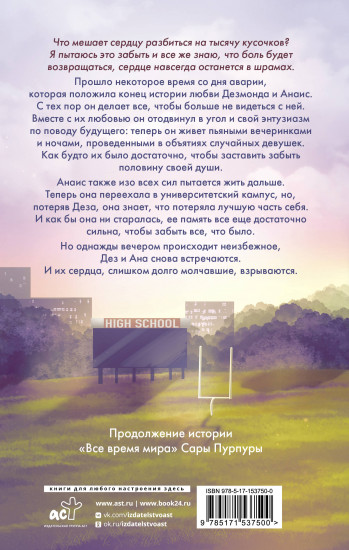 Всё время с тобой