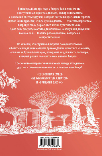 Последняя из Танов