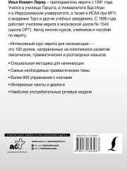 Интенсивный курс иврита для начинающих - Фото 1