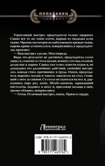 Дворянин поневоле