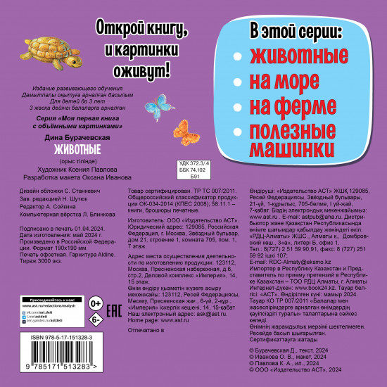 Животные