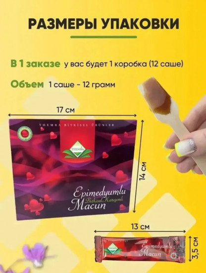 Паста эпимедиумная «Epimedium Macun»