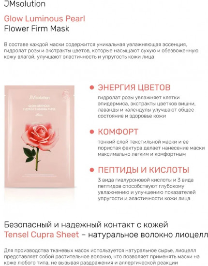 Маска для лица «Glow Flower Firming Mask Rose»