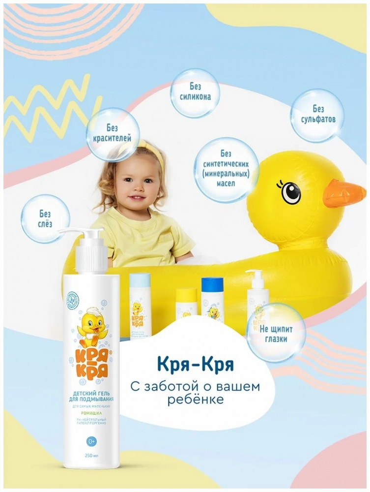 Гель для подмывания «Ромашка» | Кря-Кря | Фото 1