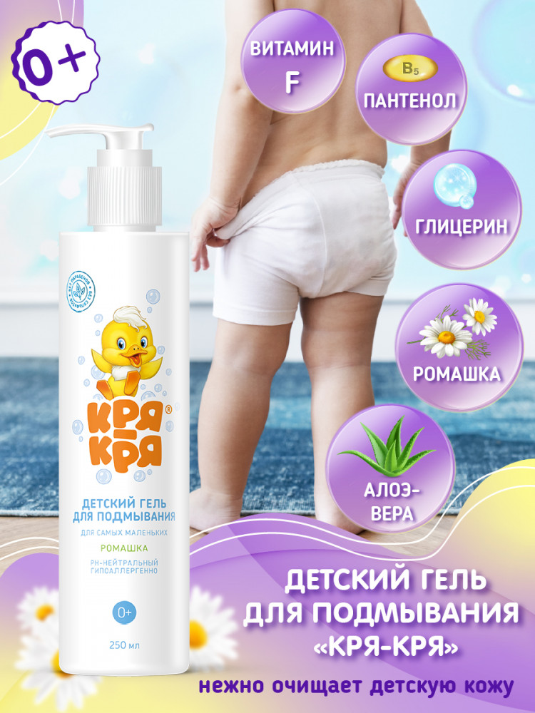 Гель для подмывания «Ромашка» | Кря-Кря | Фото 4