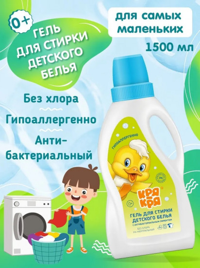 Гель для стирки детского белья