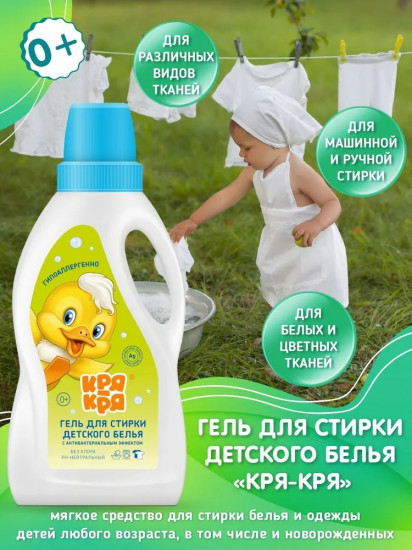 Гель для стирки детского белья