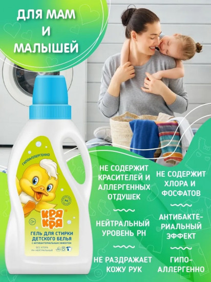 Гель для стирки детского белья