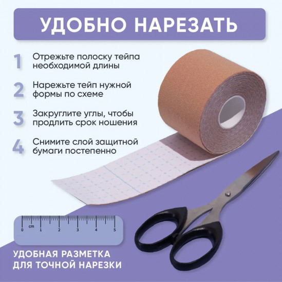 Кинезио тейп